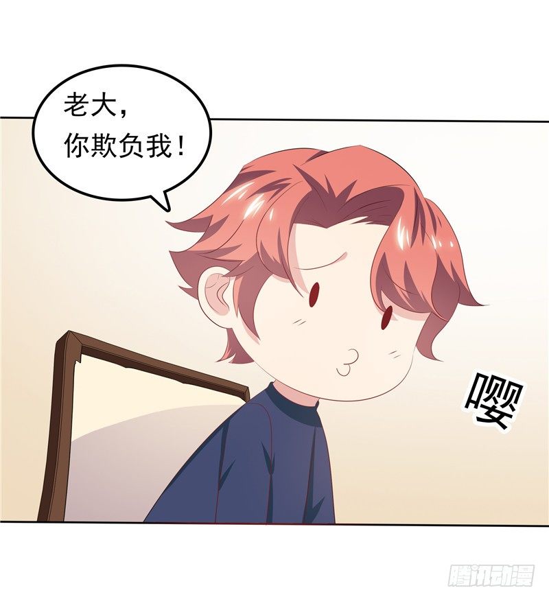 《天才双宝傲娇前妻抱回家》第28话 初步作战计划 第13页
