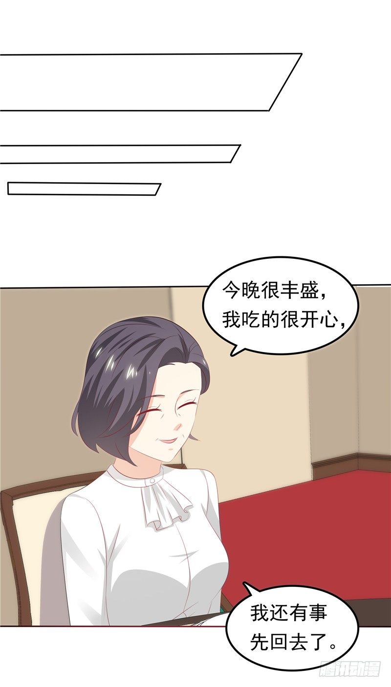 《天才双宝傲娇前妻抱回家》第28话 初步作战计划 第15页