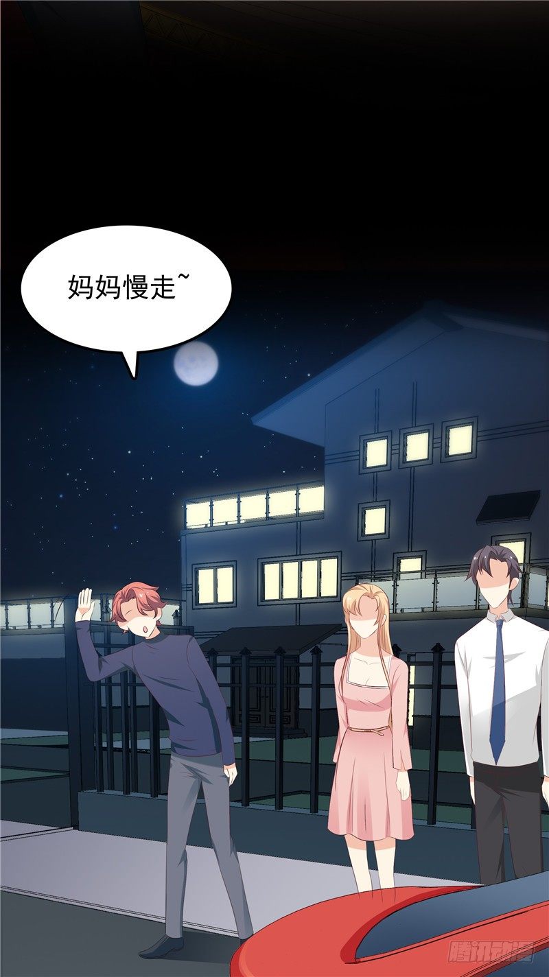 《天才双宝傲娇前妻抱回家》第28话 初步作战计划 第17页
