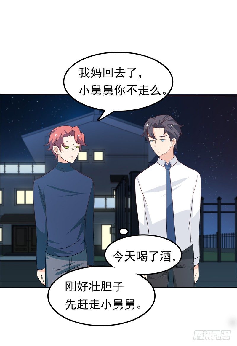 《天才双宝傲娇前妻抱回家》第28话 初步作战计划 第19页