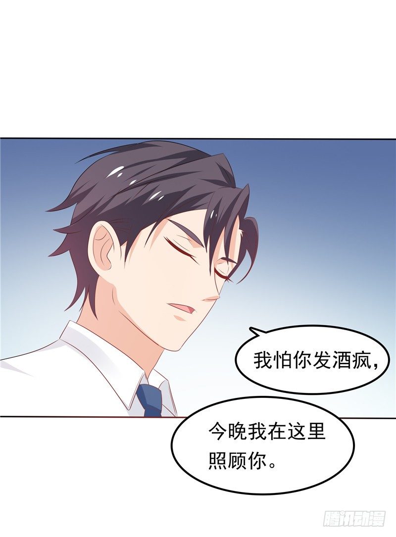 《天才双宝傲娇前妻抱回家》第28话 初步作战计划 第20页