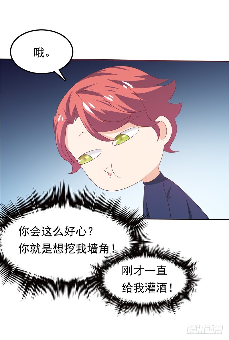 《天才双宝傲娇前妻抱回家》第28话 初步作战计划 第21页