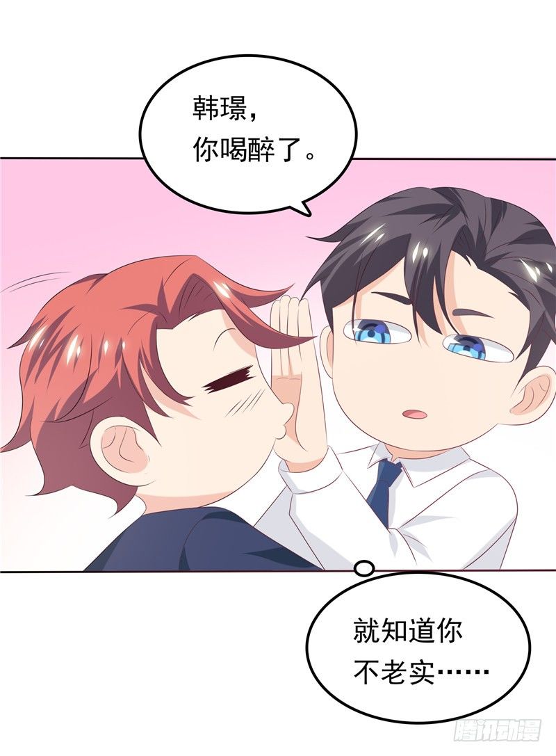 《天才双宝傲娇前妻抱回家》第28话 初步作战计划 第24页