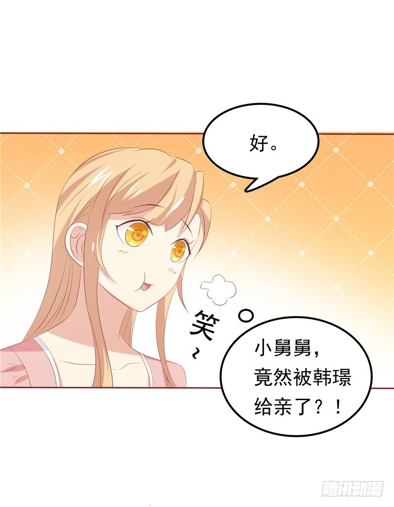 《天才双宝傲娇前妻抱回家》第28话 初步作战计划 第28页