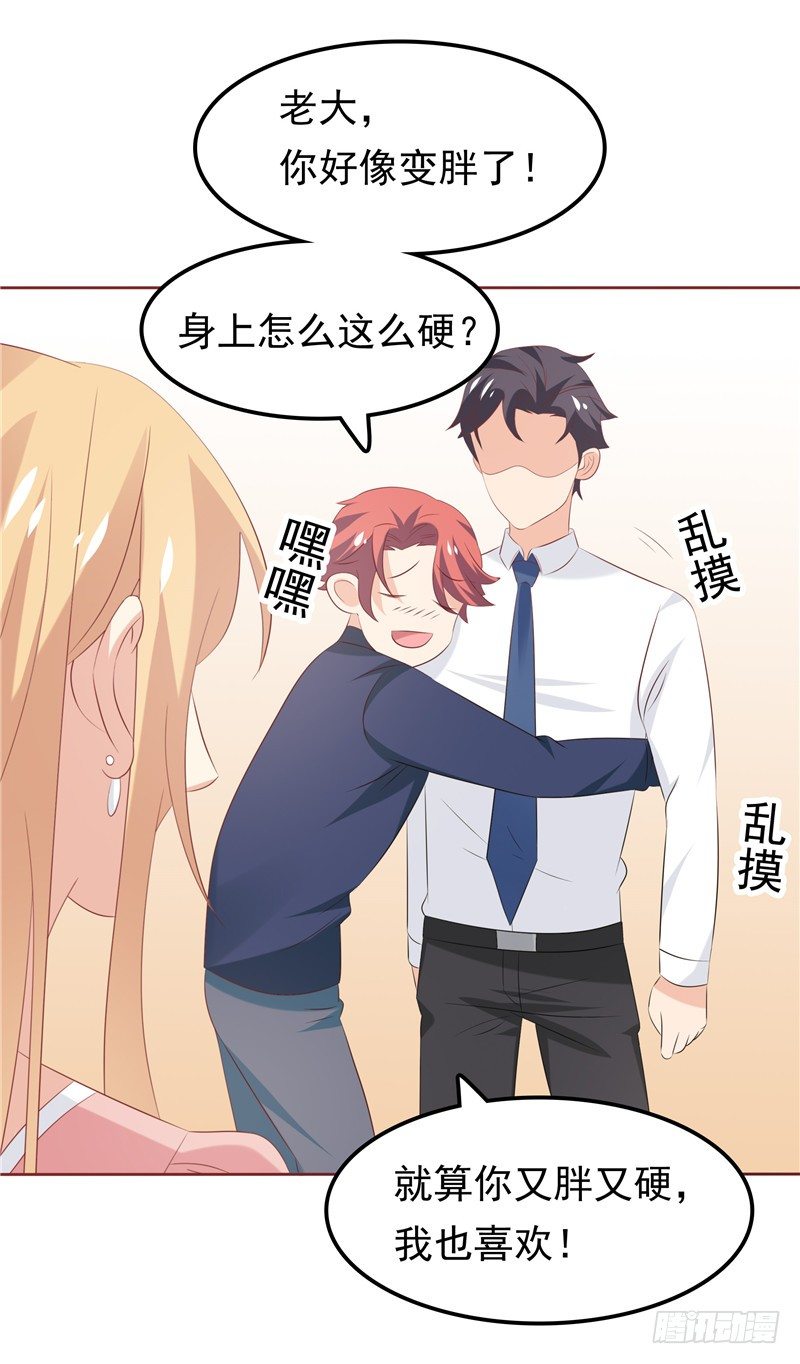 《天才双宝傲娇前妻抱回家》第28话 初步作战计划 第29页