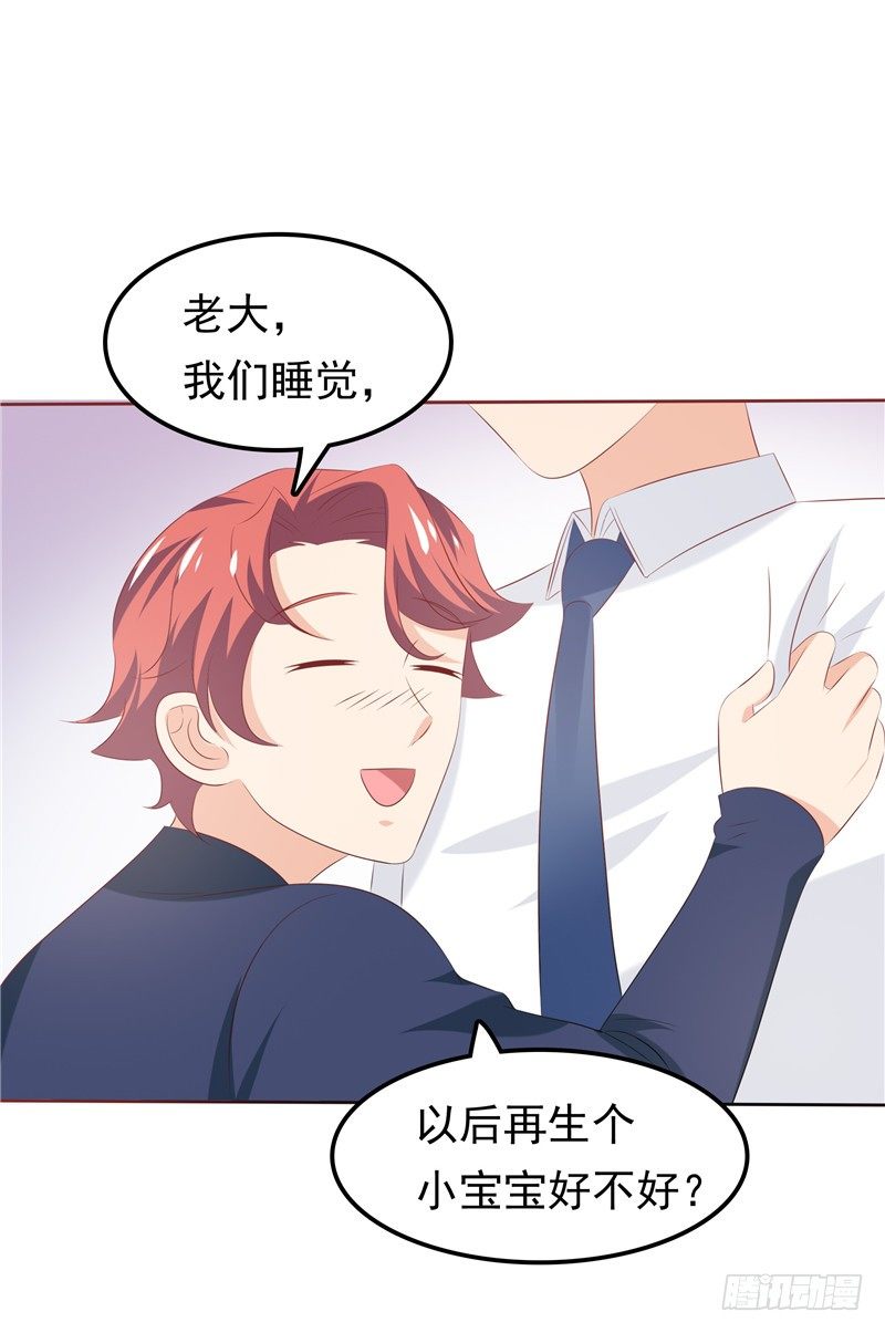 《天才双宝傲娇前妻抱回家》第28话 初步作战计划 第30页