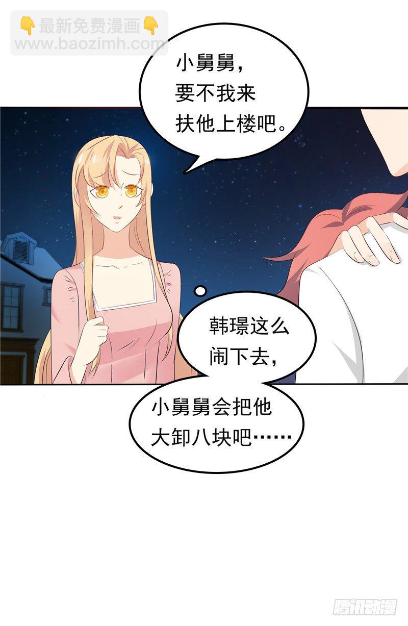 《天才双宝傲娇前妻抱回家》第28话 初步作战计划 第31页