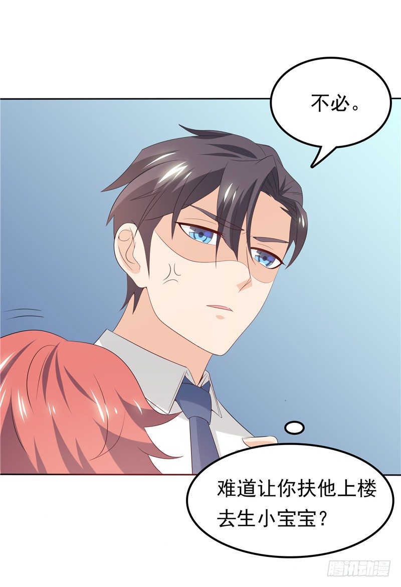 《天才双宝傲娇前妻抱回家》第28话 初步作战计划 第32页