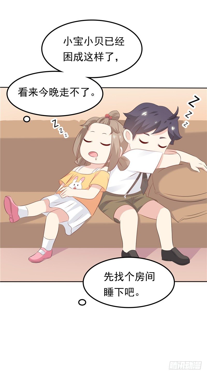 《天才双宝傲娇前妻抱回家》第28话 初步作战计划 第38页