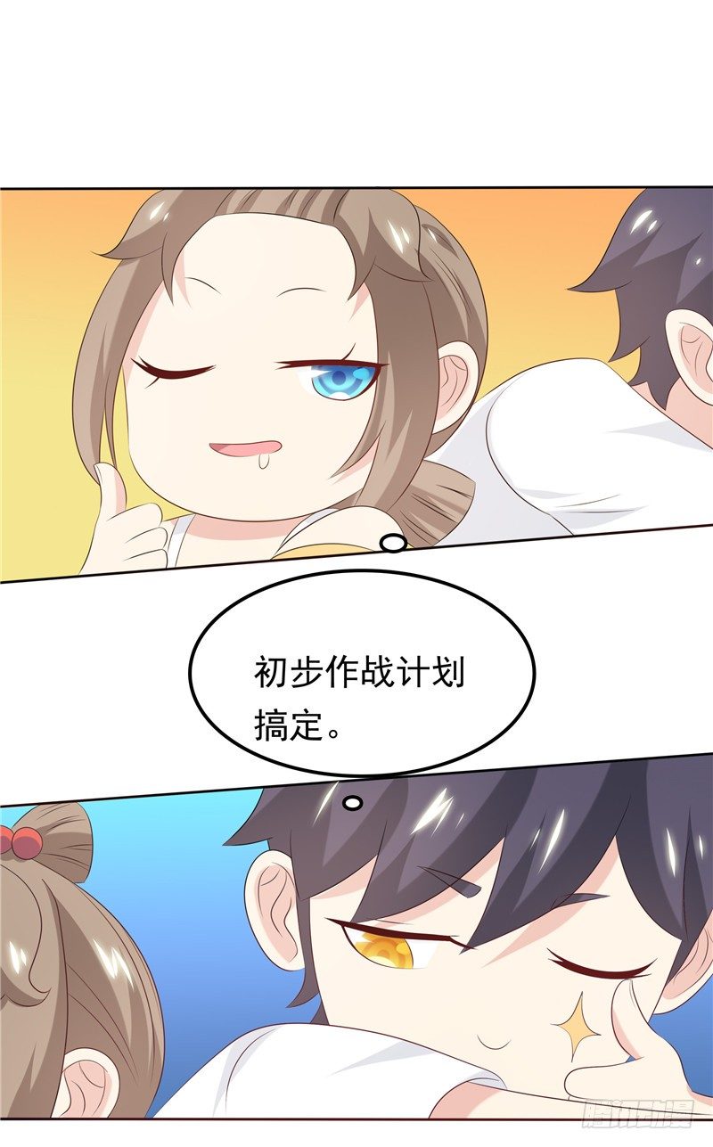 《天才双宝傲娇前妻抱回家》第28话 初步作战计划 第39页