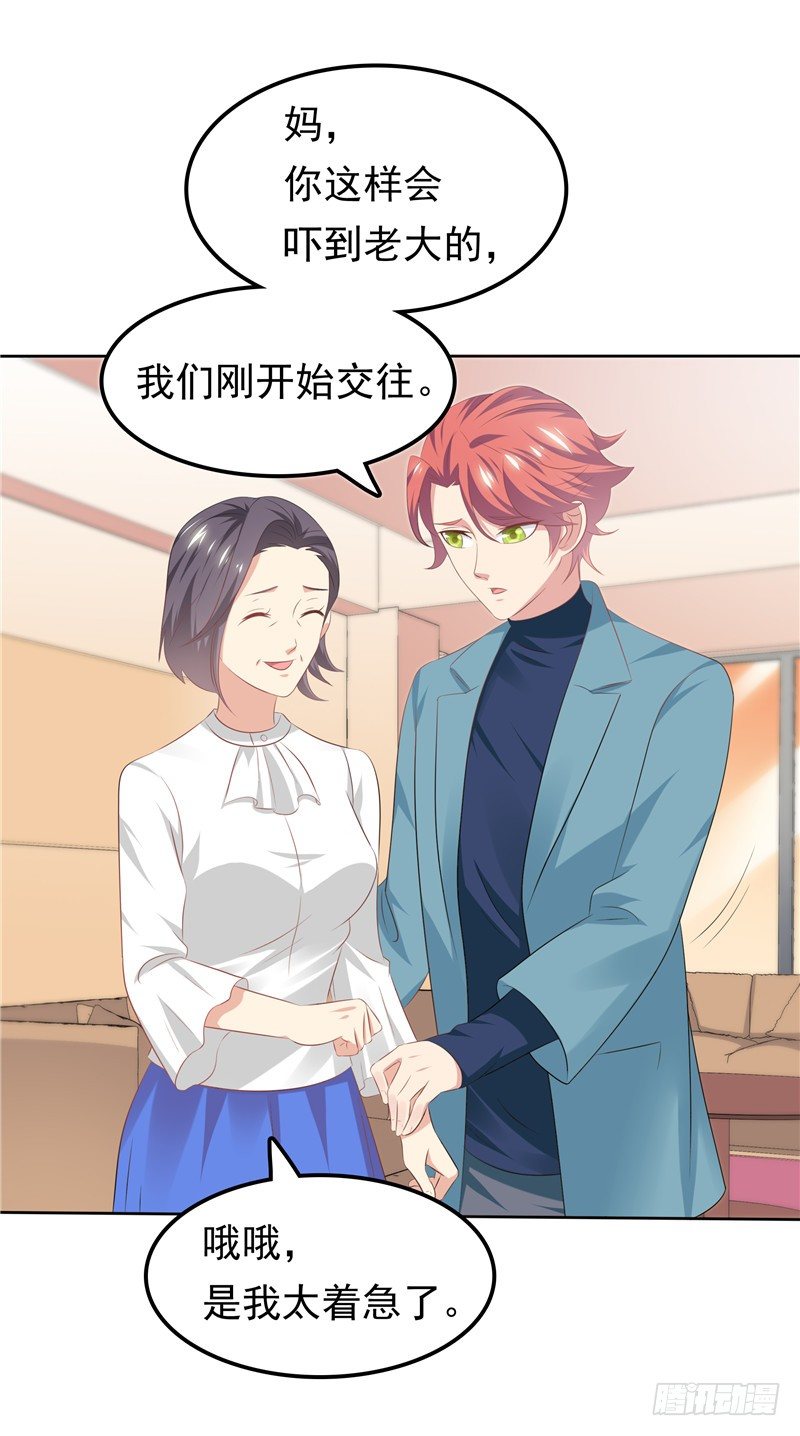 《天才双宝傲娇前妻抱回家》第28话 初步作战计划 第6页