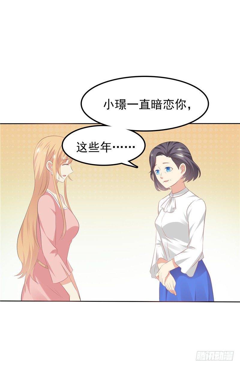 《天才双宝傲娇前妻抱回家》第28话 初步作战计划 第7页