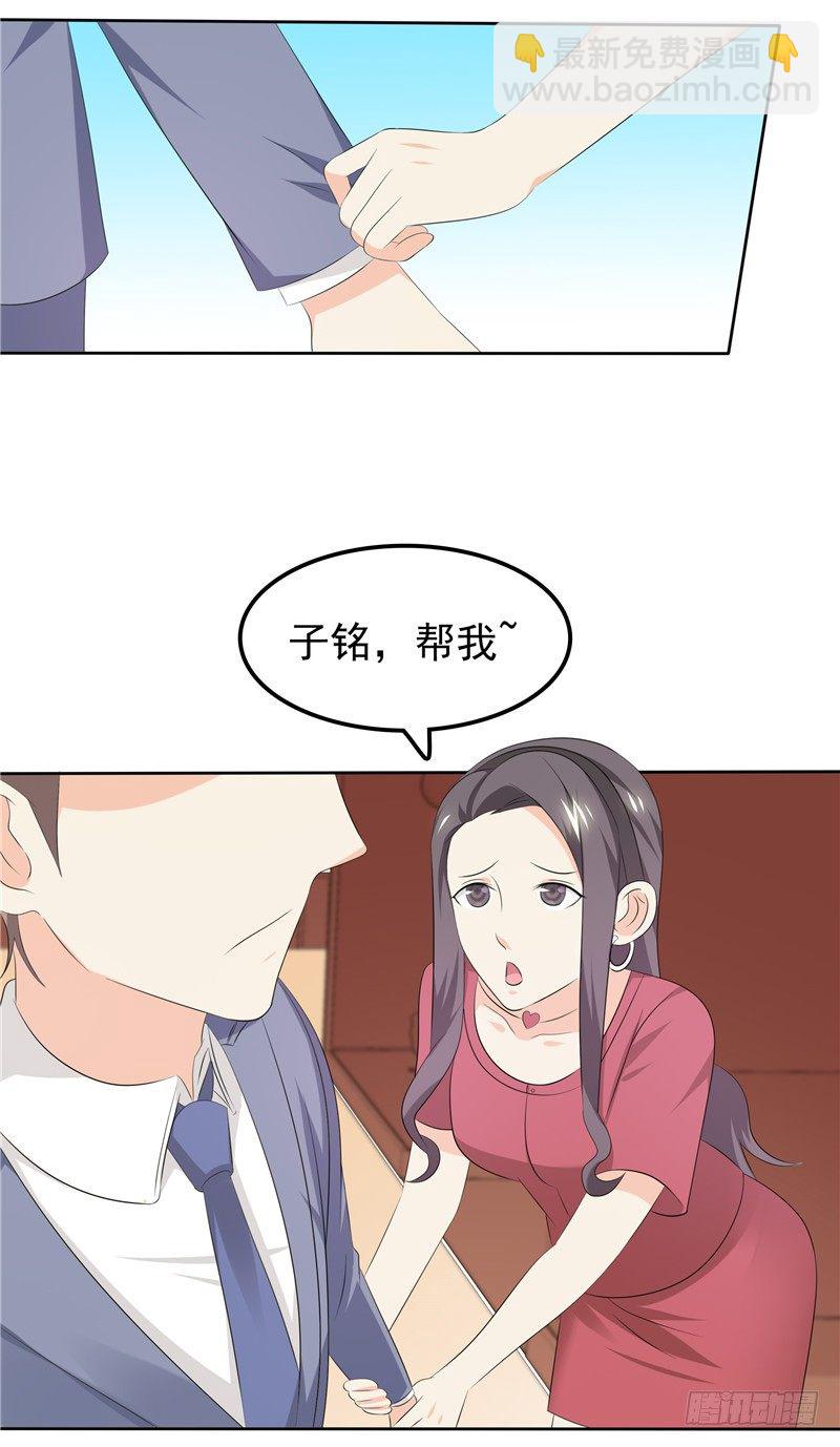 《天才双宝傲娇前妻抱回家》第32话 渣男本色 第14页