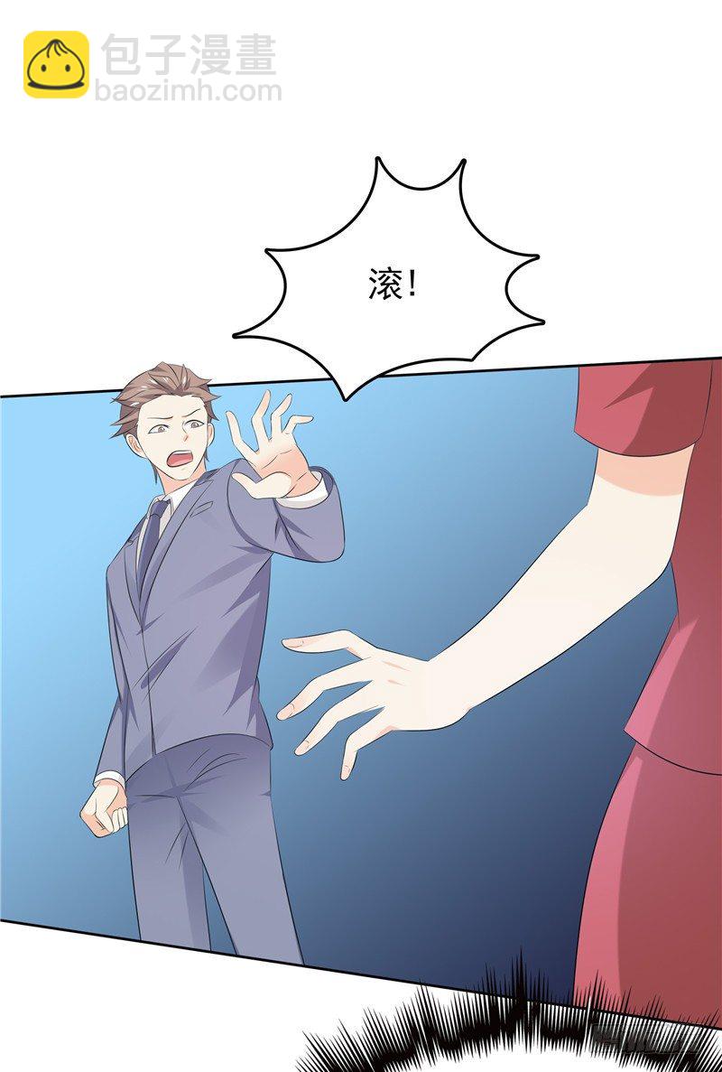 《天才双宝傲娇前妻抱回家》第32话 渣男本色 第15页