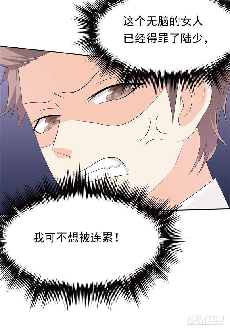《天才双宝傲娇前妻抱回家》第32话 渣男本色 第16页