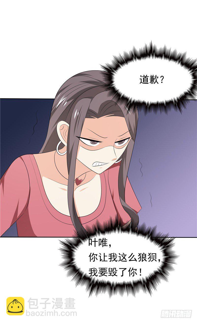 《天才双宝傲娇前妻抱回家》第32话 渣男本色 第18页