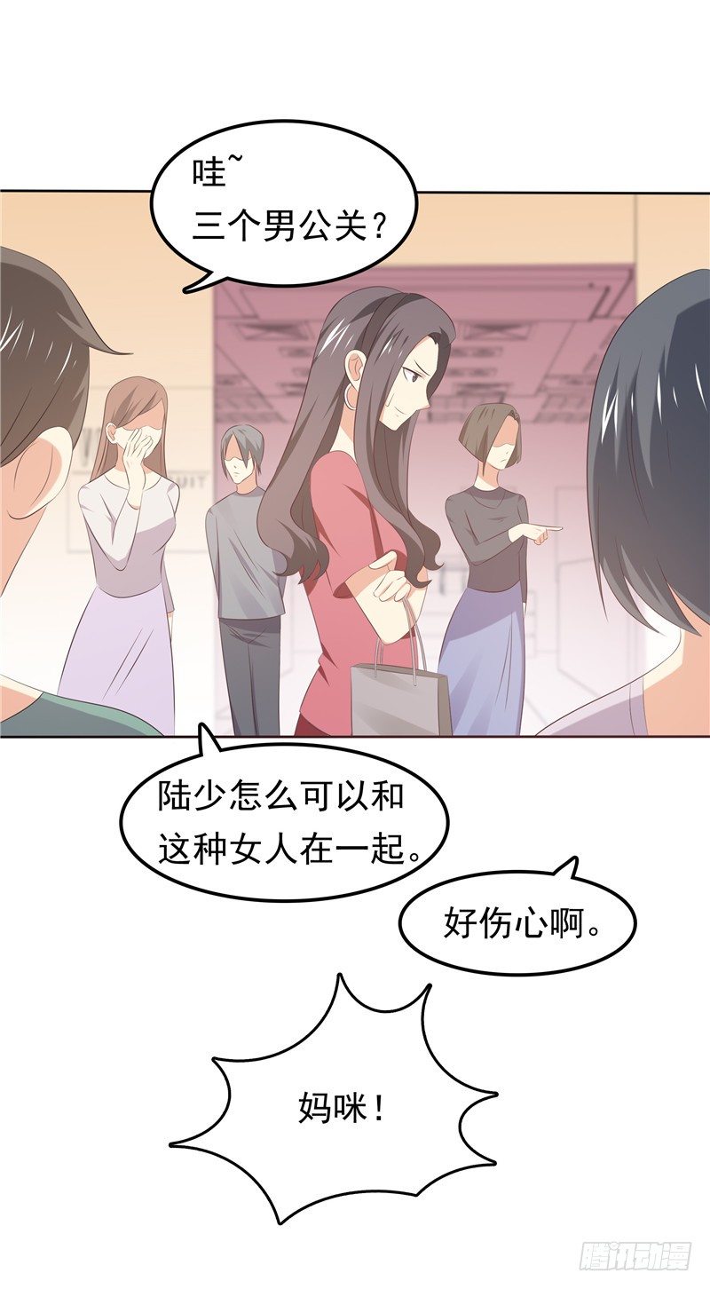 《天才双宝傲娇前妻抱回家》第32话 渣男本色 第20页