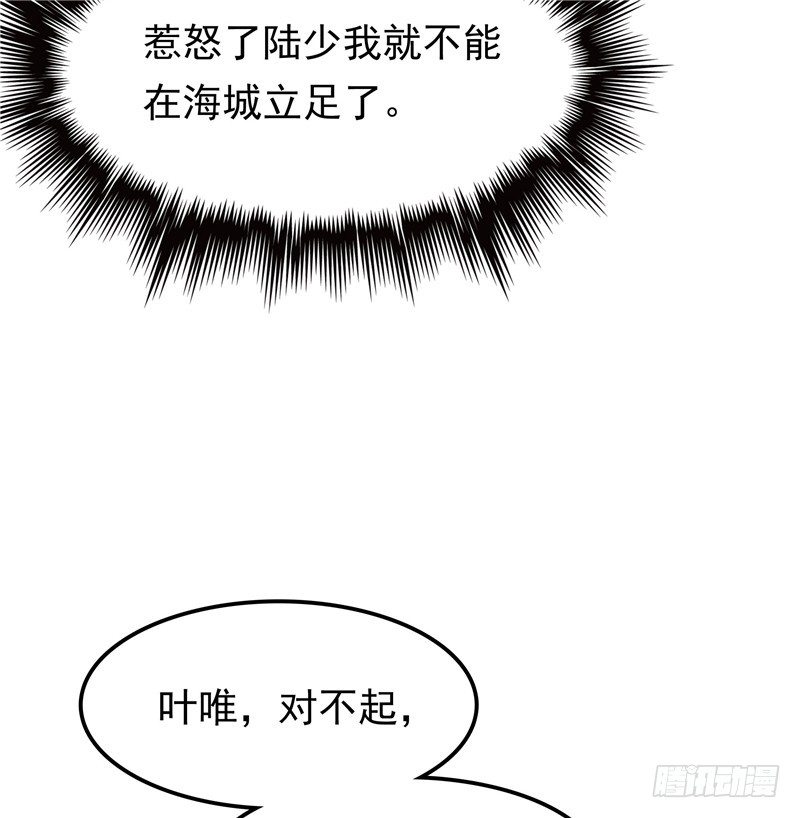 《天才双宝傲娇前妻抱回家》第32话 渣男本色 第29页