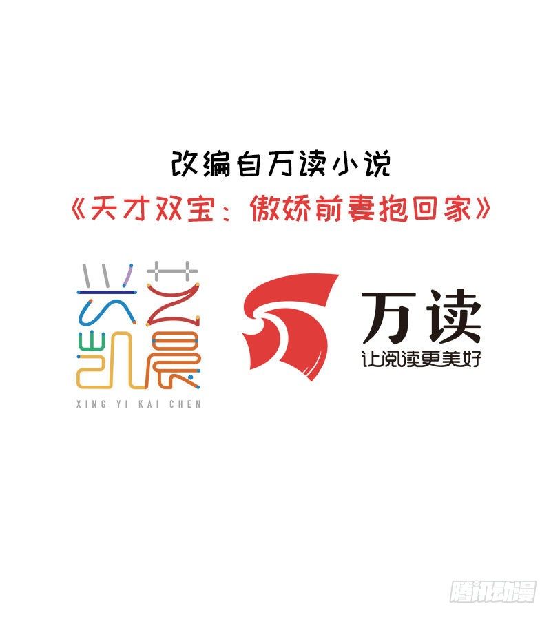 《天才双宝傲娇前妻抱回家》第32话 渣男本色 第2页