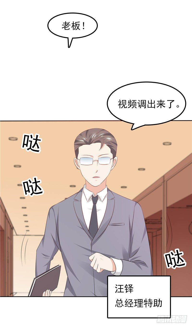 《天才双宝傲娇前妻抱回家》第32话 渣男本色 第8页