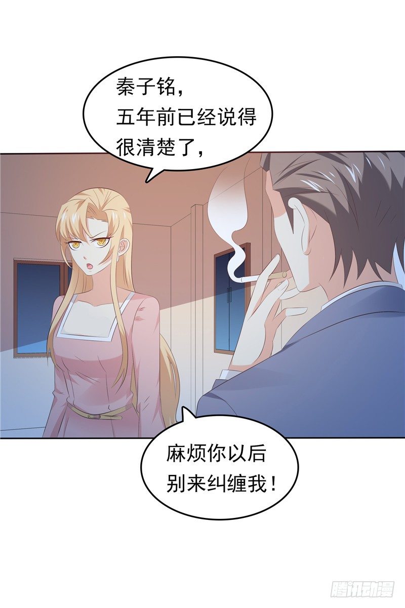 《天才双宝傲娇前妻抱回家》第33话 纠缠 第10页
