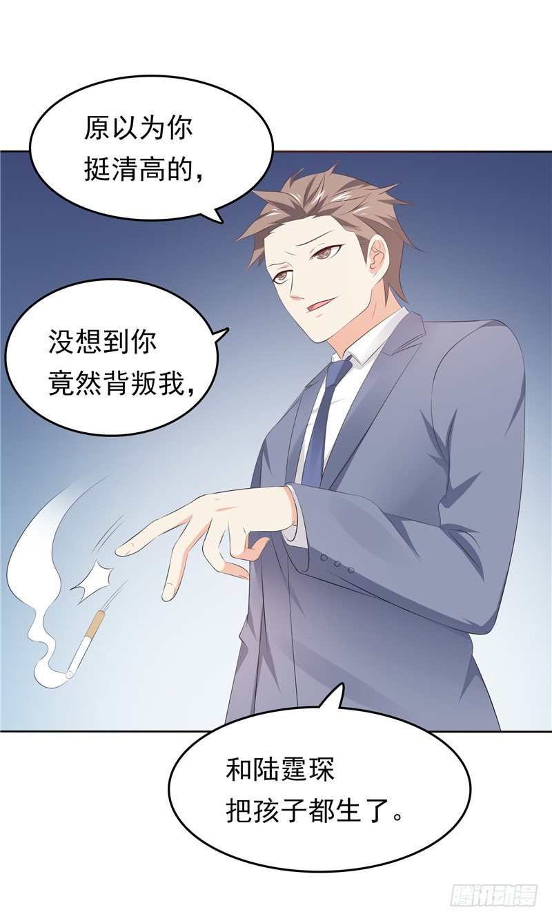 《天才双宝傲娇前妻抱回家》第33话 纠缠 第11页