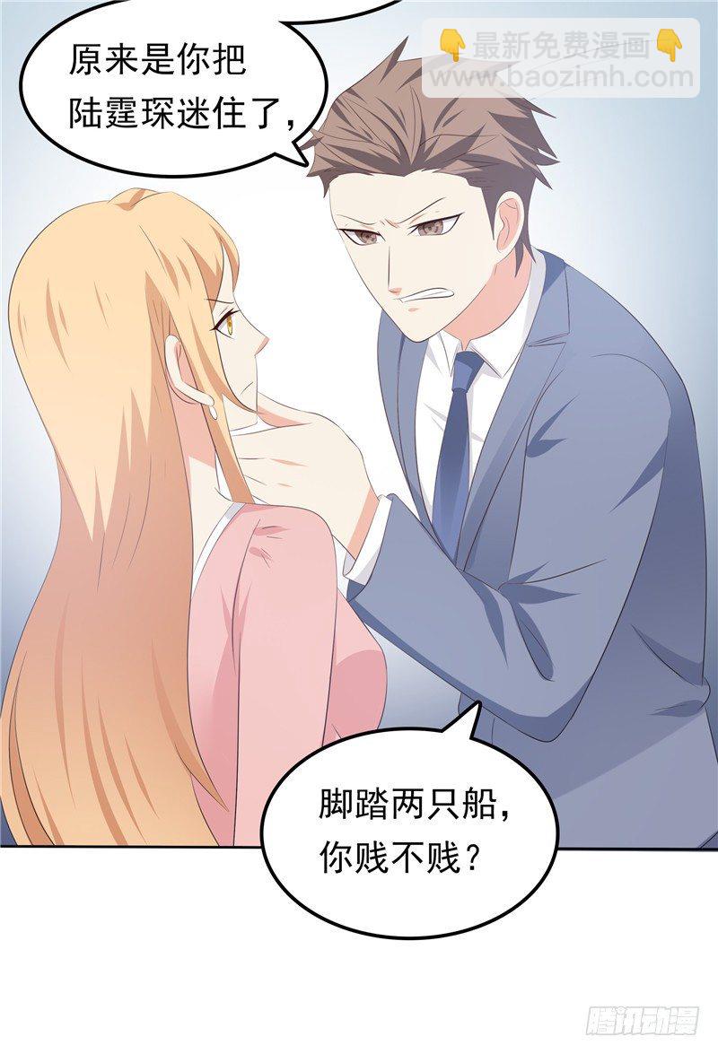 《天才双宝傲娇前妻抱回家》第33话 纠缠 第13页