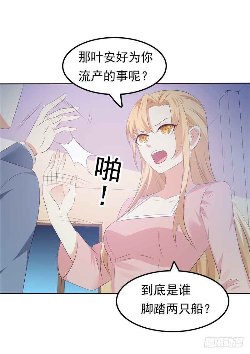 《天才双宝傲娇前妻抱回家》第33话 纠缠 第14页