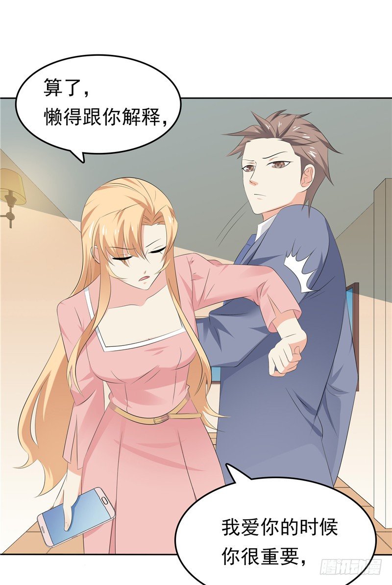 《天才双宝傲娇前妻抱回家》第33话 纠缠 第15页