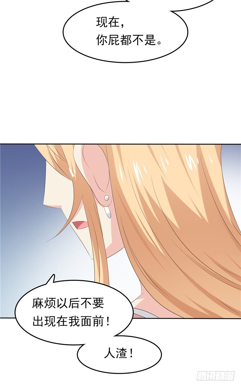 《天才双宝傲娇前妻抱回家》第33话 纠缠 第16页