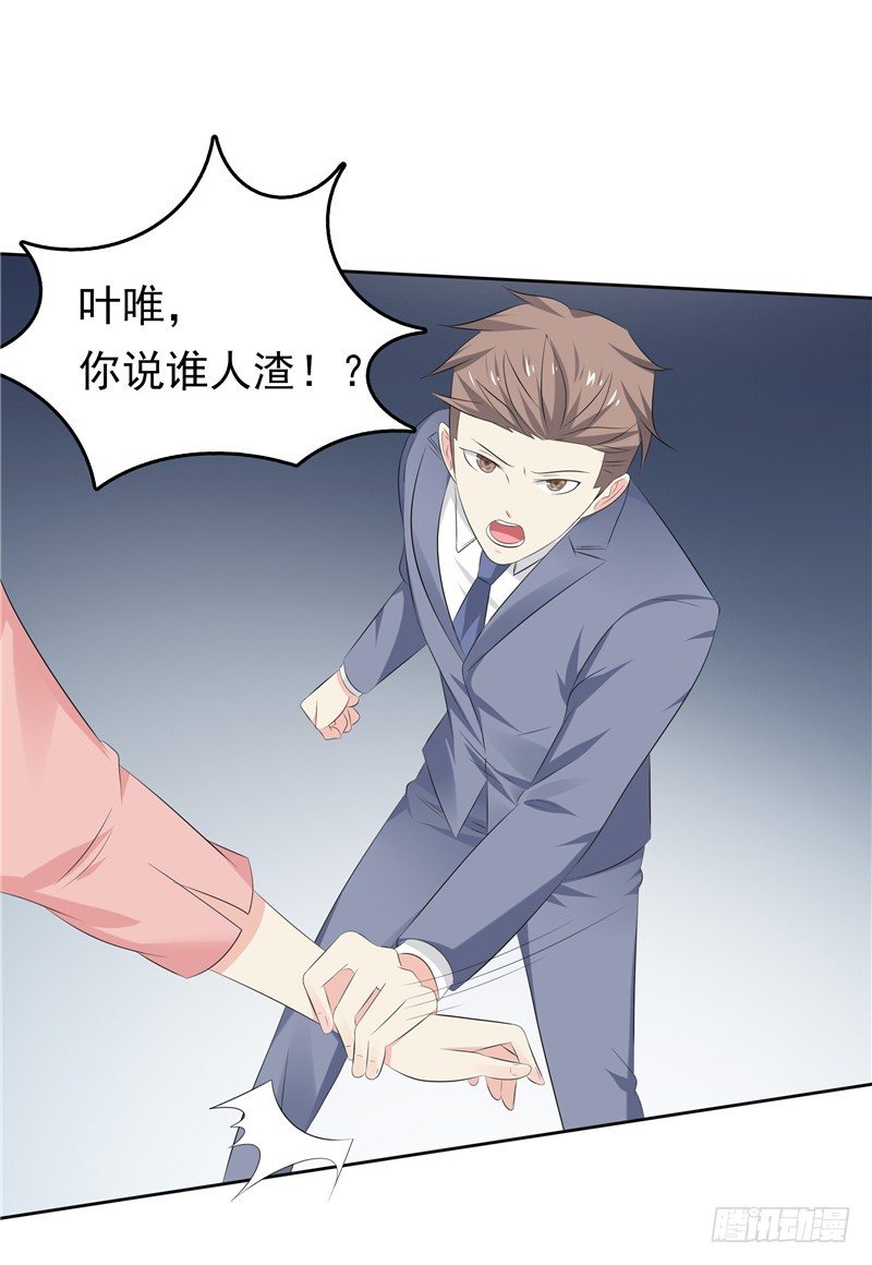 《天才双宝傲娇前妻抱回家》第33话 纠缠 第17页