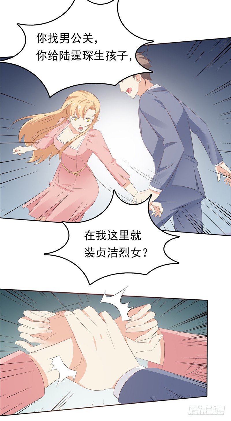 《天才双宝傲娇前妻抱回家》第33话 纠缠 第18页