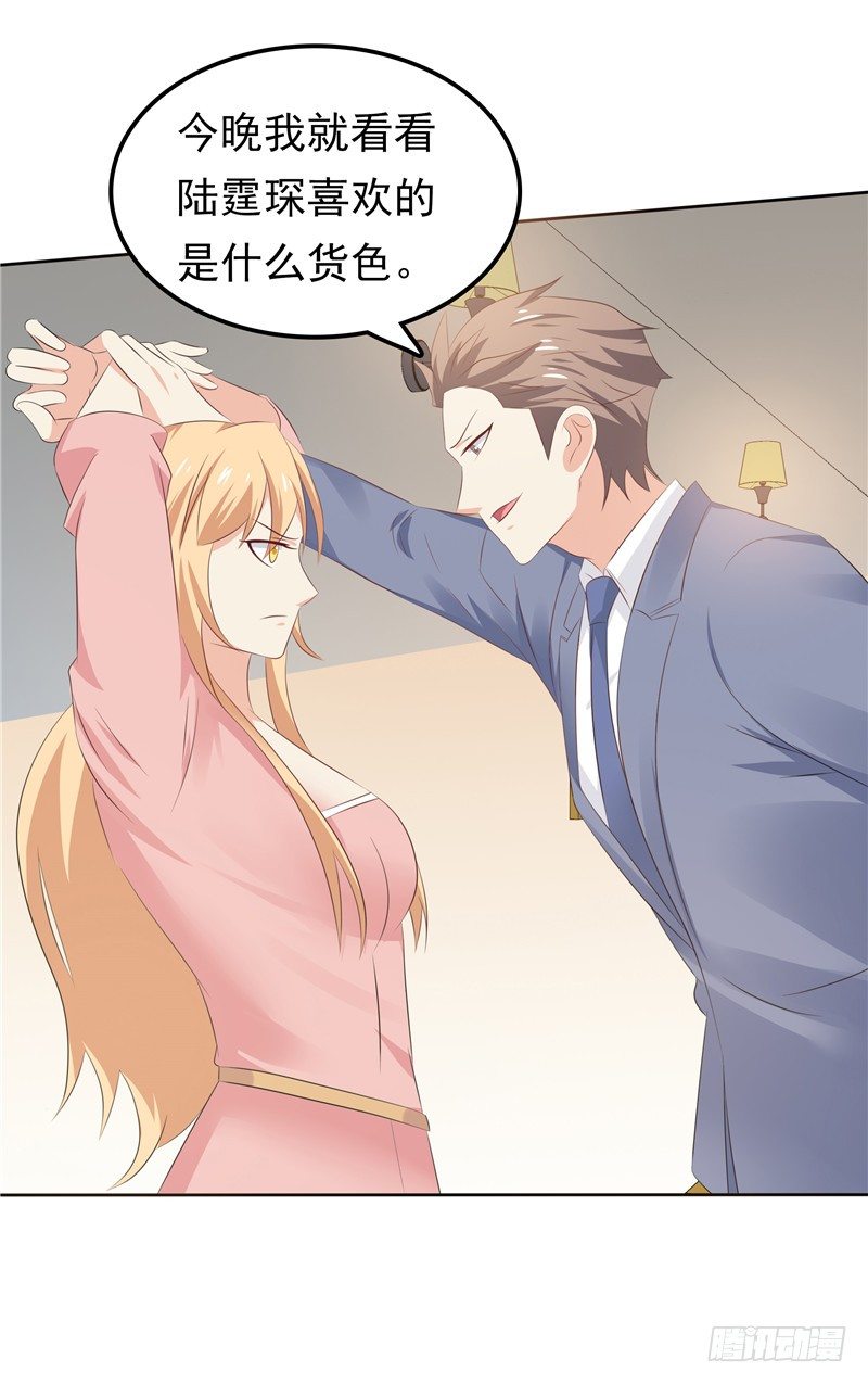 《天才双宝傲娇前妻抱回家》第33话 纠缠 第19页