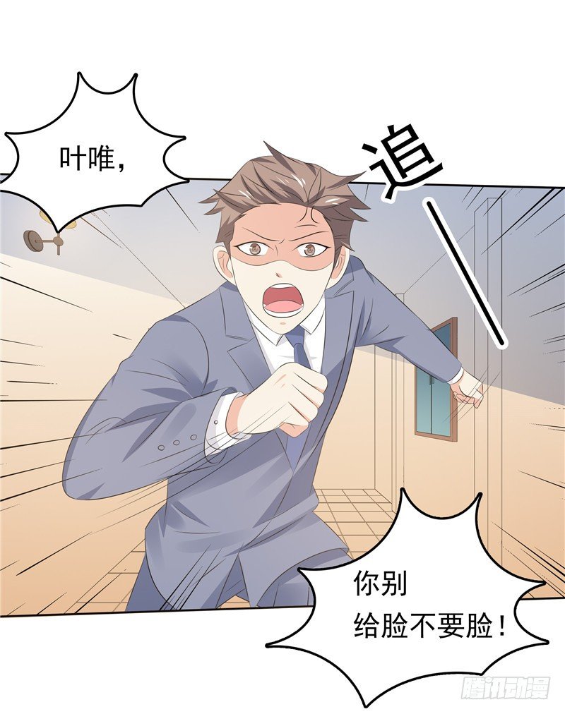 《天才双宝傲娇前妻抱回家》第33话 纠缠 第23页