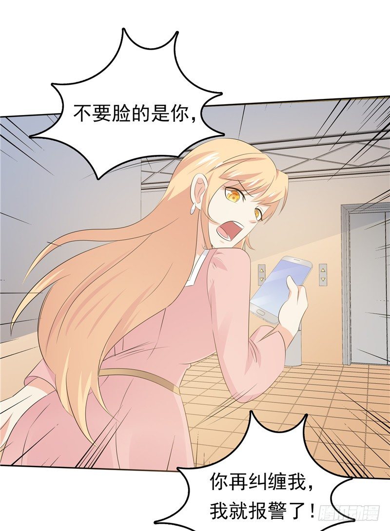 《天才双宝傲娇前妻抱回家》第33话 纠缠 第24页