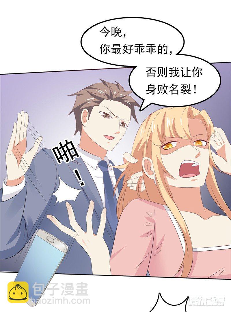 《天才双宝傲娇前妻抱回家》第33话 纠缠 第26页