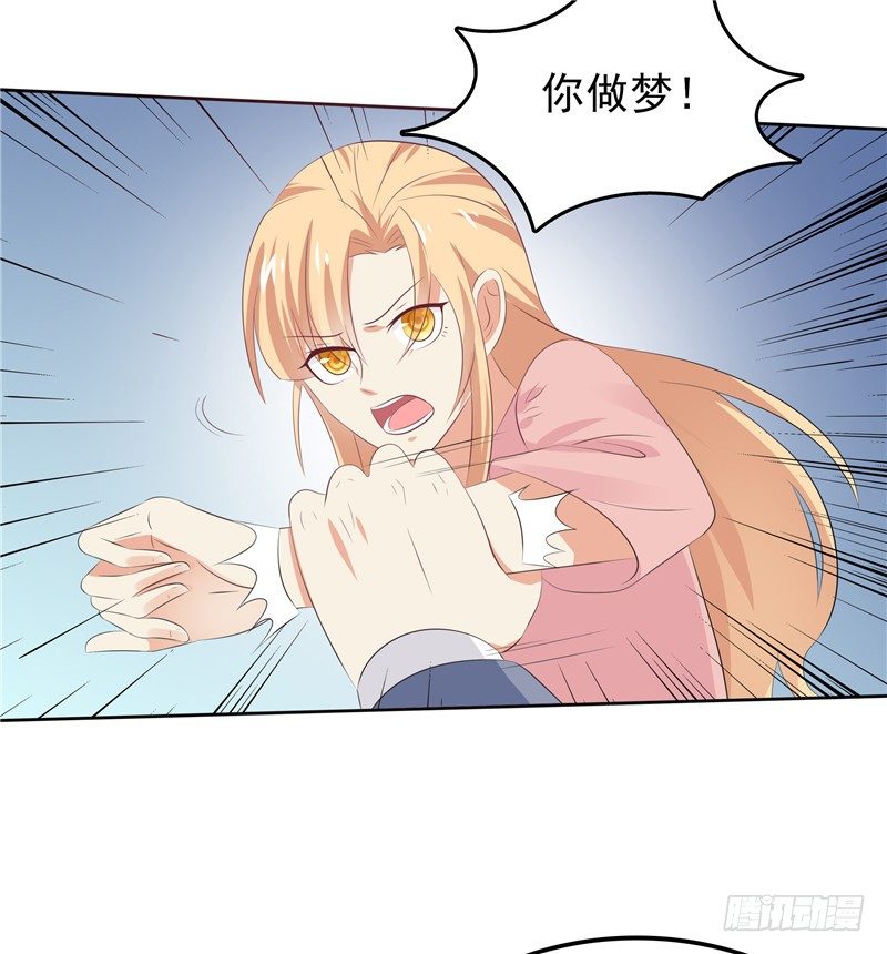 《天才双宝傲娇前妻抱回家》第33话 纠缠 第27页
