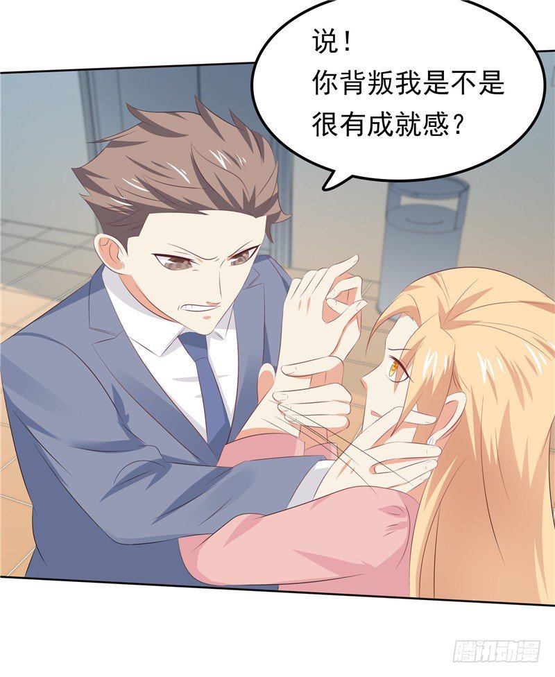 《天才双宝傲娇前妻抱回家》第33话 纠缠 第28页