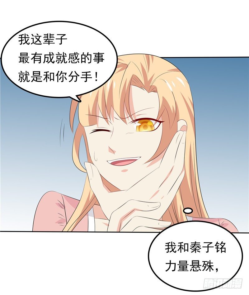 《天才双宝傲娇前妻抱回家》第33话 纠缠 第29页