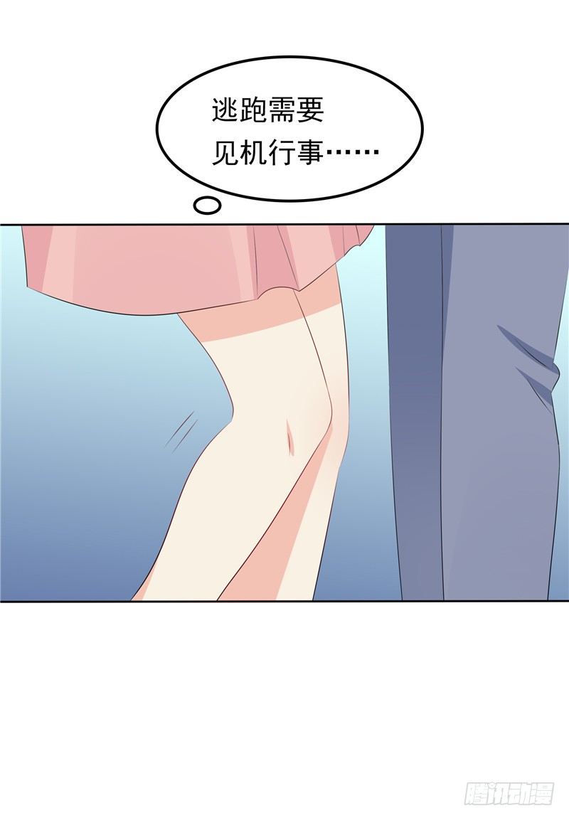 《天才双宝傲娇前妻抱回家》第33话 纠缠 第30页
