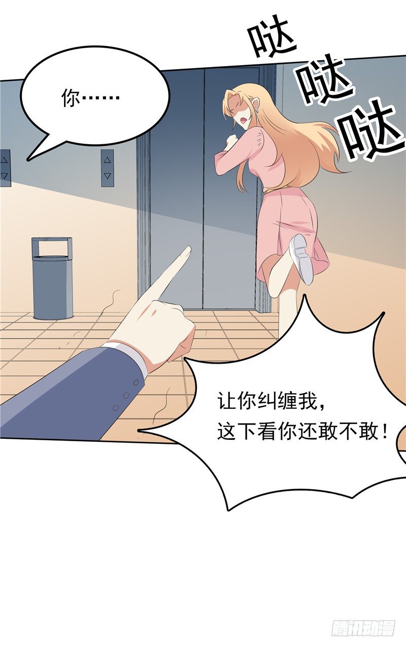 《天才双宝傲娇前妻抱回家》第33话 纠缠 第33页