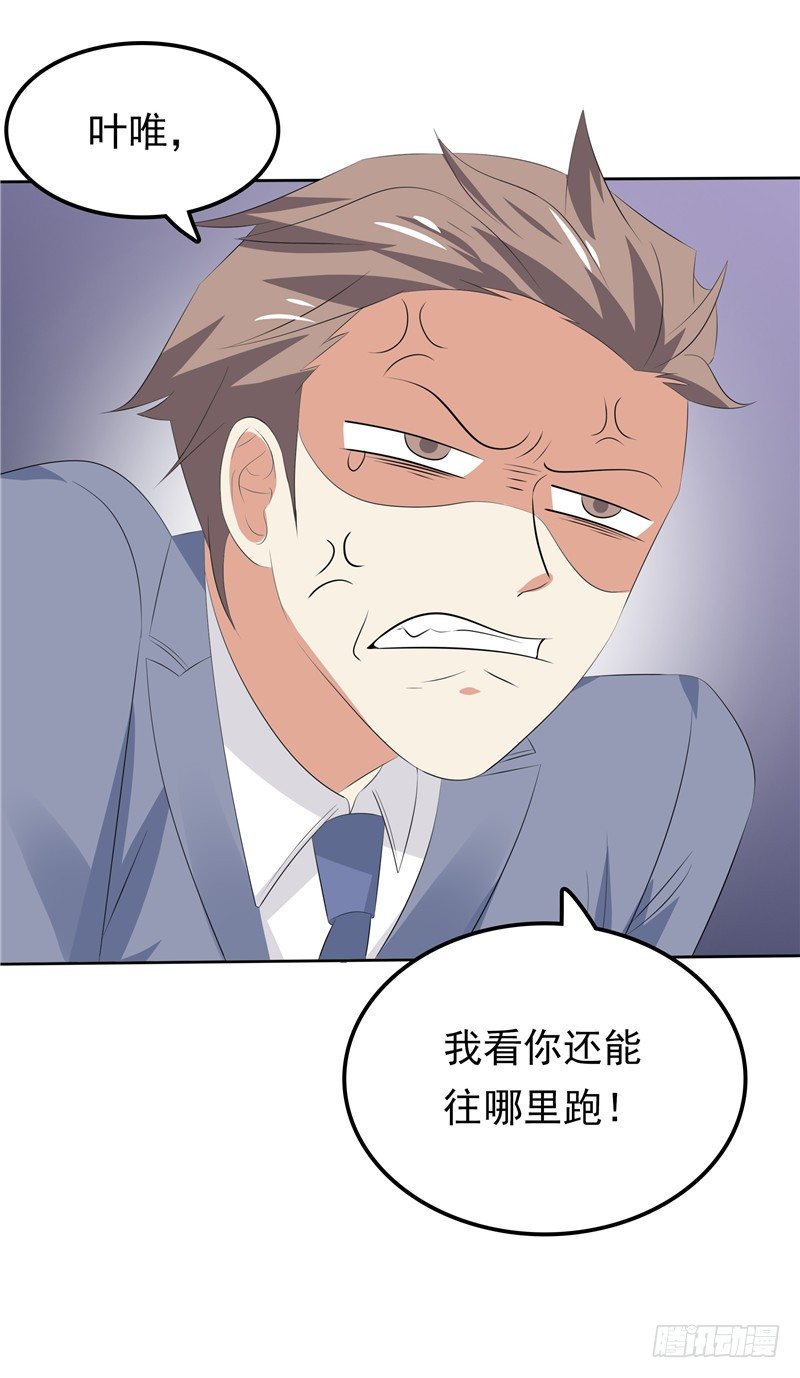 《天才双宝傲娇前妻抱回家》第33话 纠缠 第34页