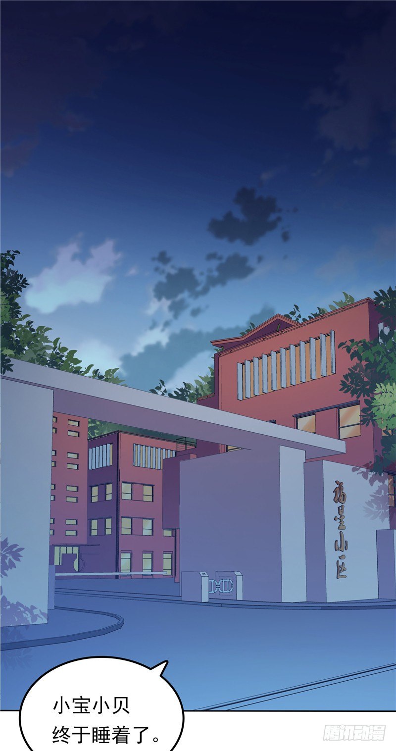 《天才双宝傲娇前妻抱回家》第33话 纠缠 第4页