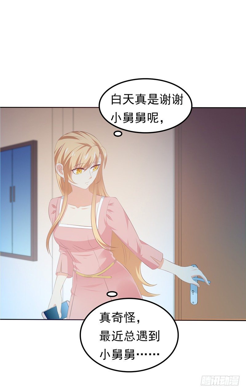 《天才双宝傲娇前妻抱回家》第33话 纠缠 第6页