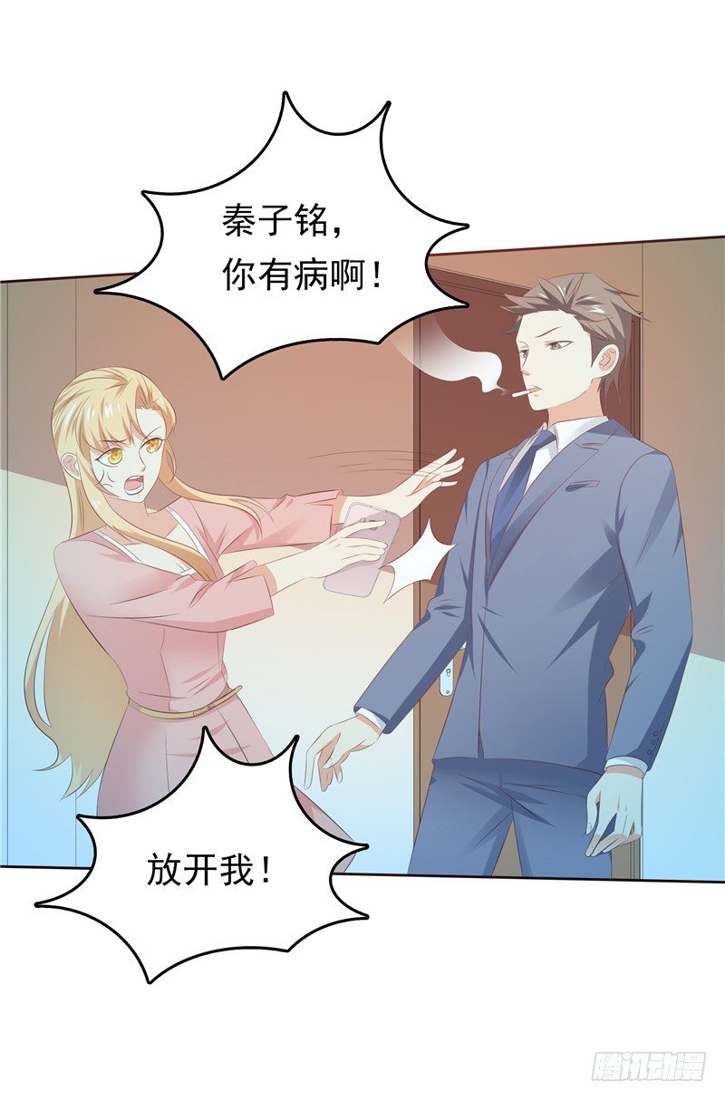 《天才双宝傲娇前妻抱回家》第33话 纠缠 第9页