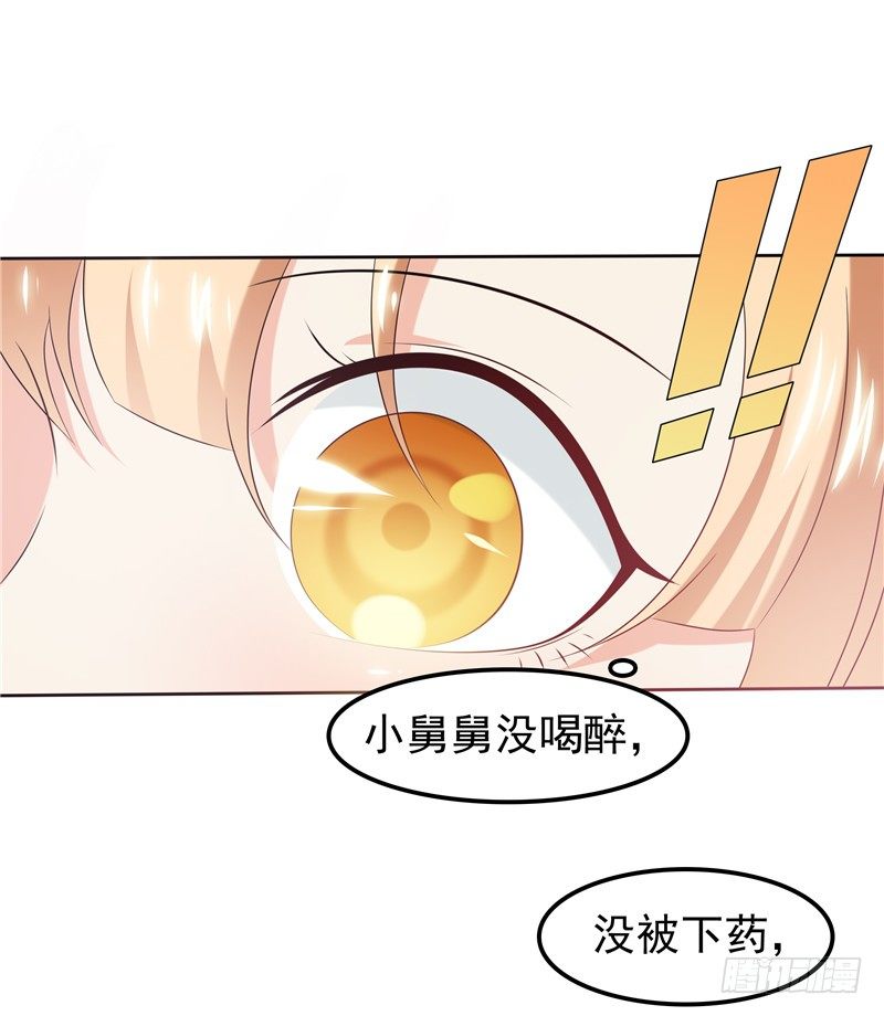 《天才双宝傲娇前妻抱回家》第35话 情不自禁 第17页