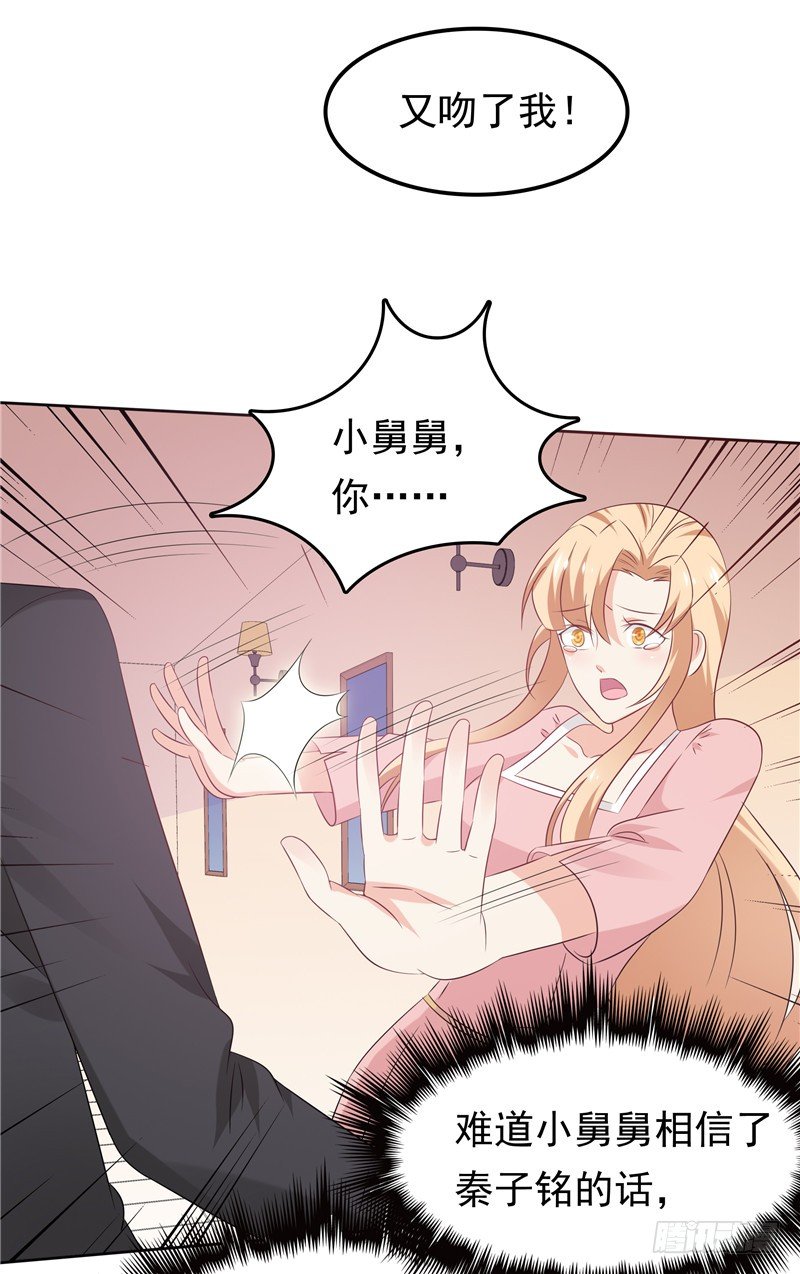 《天才双宝傲娇前妻抱回家》第35话 情不自禁 第19页