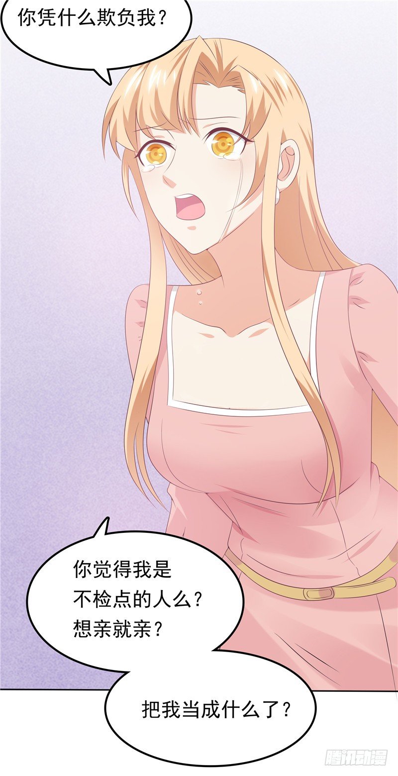 《天才双宝傲娇前妻抱回家》第35话 情不自禁 第22页