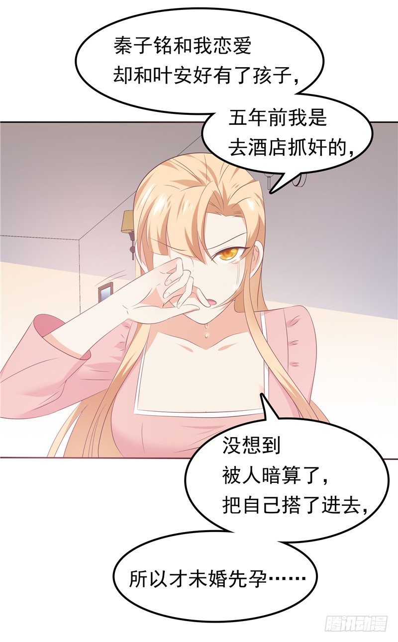 《天才双宝傲娇前妻抱回家》第35话 情不自禁 第23页