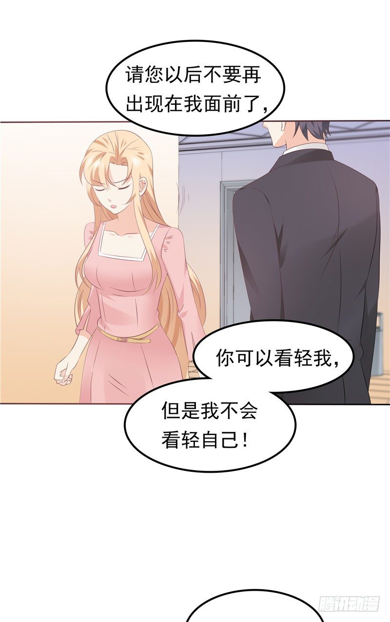 《天才双宝傲娇前妻抱回家》第35话 情不自禁 第24页